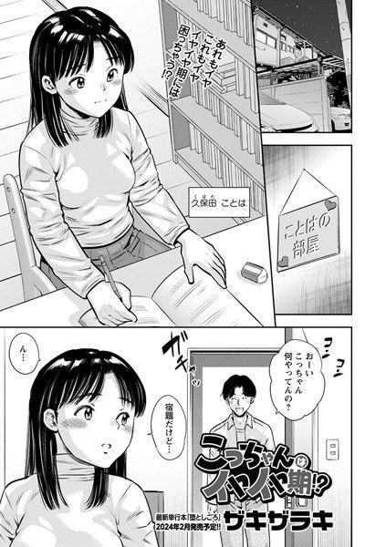 こっちゃんはイヤイヤ期！？（単話） メイン画像