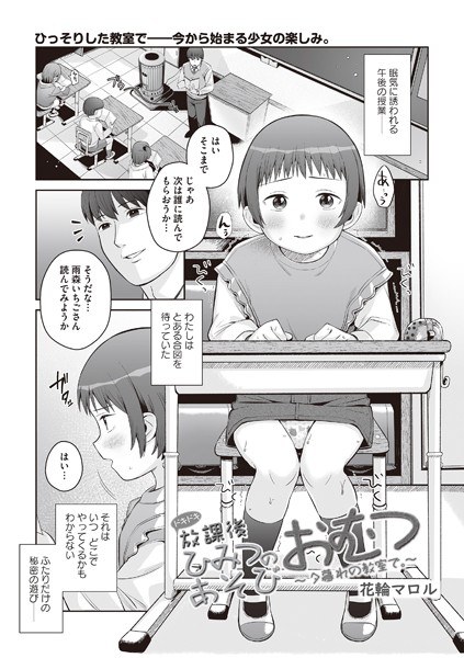 Exciting after-school secret diaper play ~ In the classroom at dusk. ~ (single story) メイン画像