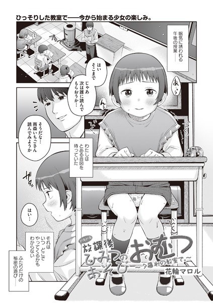 ドキドキ放課後ひみつのおむつあそび〜夕暮れの教室で。〜（単話） メイン画像