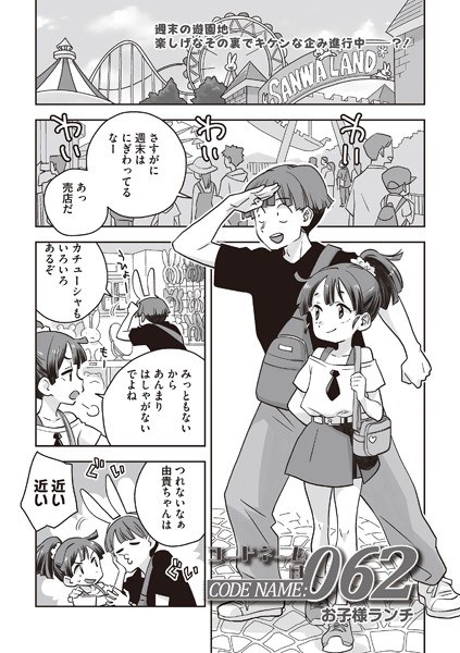 コードネームは062（単話） メイン画像