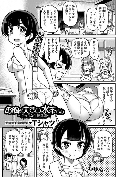 Mr. Mizumoto with big breasts ~Naughty student guidance~ (single story)
