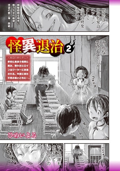 怪異退治（単話） メイン画像
