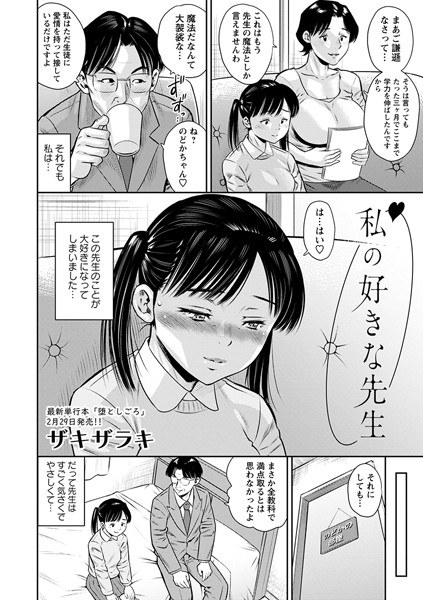 私の好きな先生（単話） メイン画像