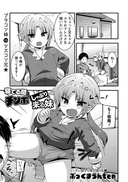 寝てる間にチンポをしゃぶりに来る妹（単話） メイン画像