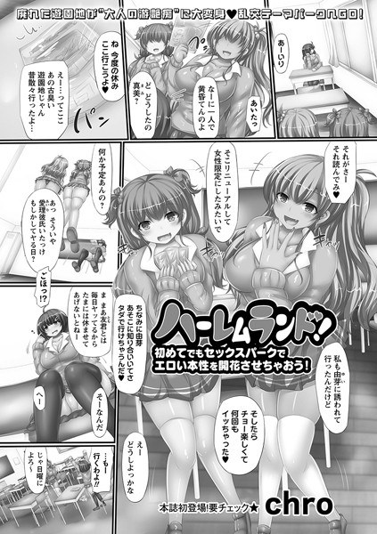 Harem land! Even if it's your first time, let your erotic nature bloom at Sex Park! (single story) メイン画像