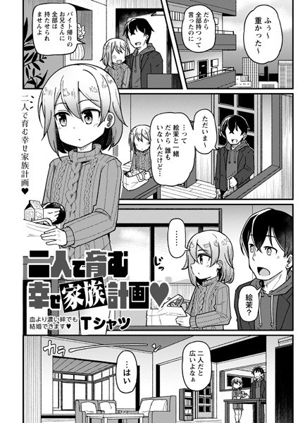 ちっぱい義妹は子種が欲しい！！（単話） メイン画像