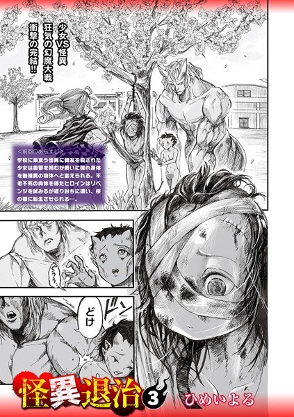 怪異退治（単話） メイン画像