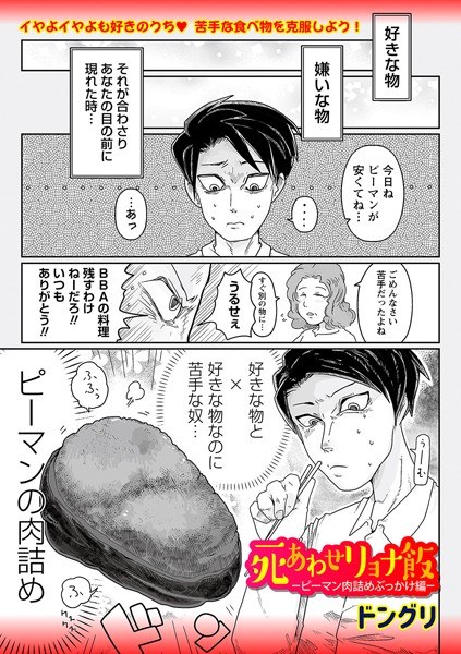 死あわせリョナ飯（単話） メイン画像
