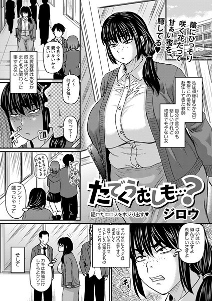たでくうむしも…？（単話） メイン画像