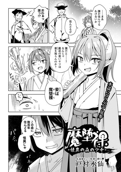 魔堕裸―怪異の森の少女―（単話） メイン画像