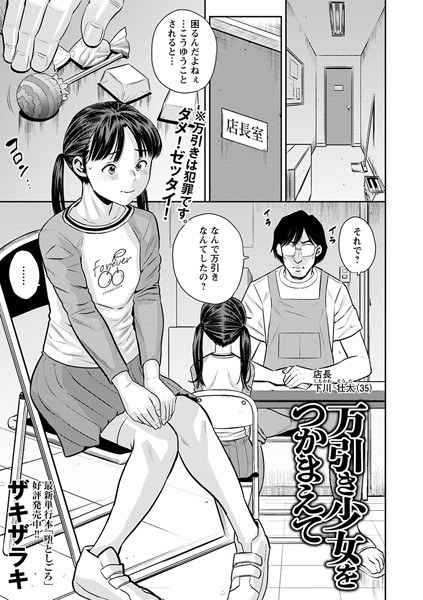 万引き少女をつかまえて（単話） メイン画像