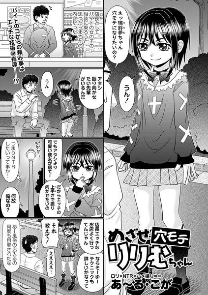 めざせ穴モテりりむちゃん（単話） メイン画像