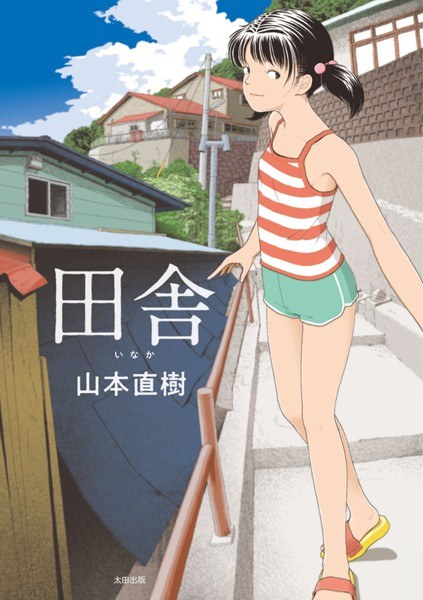 田舎 メイン画像