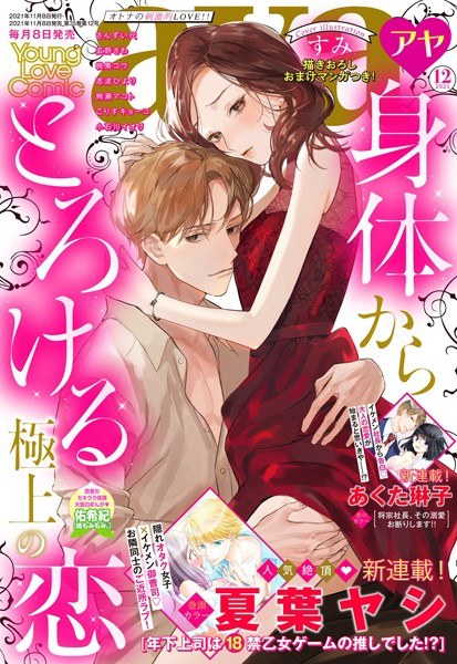 夏葉ヤシ
