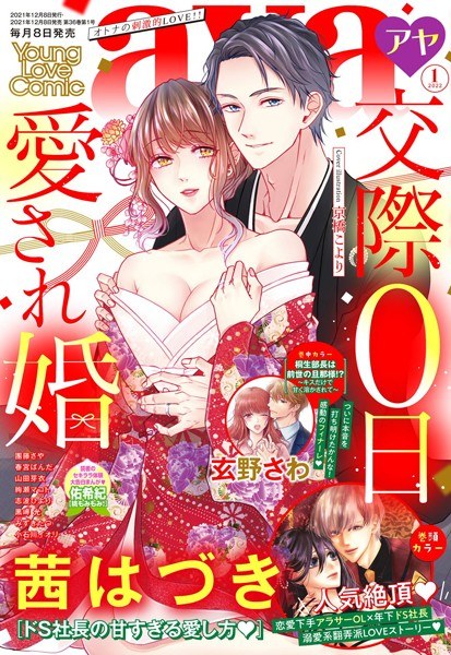 Young Love Comic aya January 2022 issue