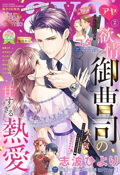 Young Love Comic aya February 2022 issue