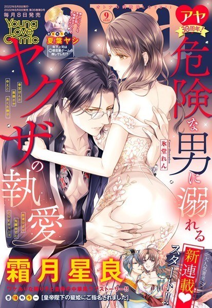 Young Love Comic aya September 2022 issue