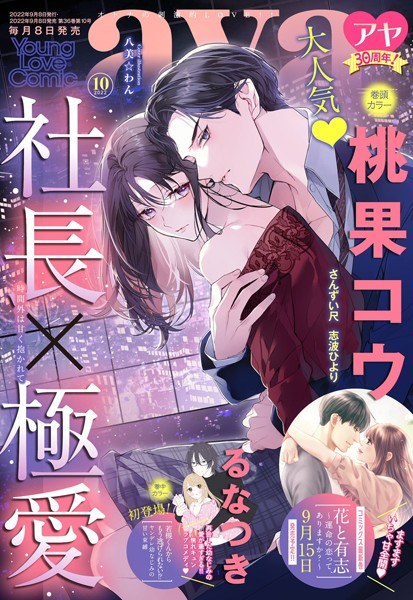 Young Love Comic aya October 2022 issue