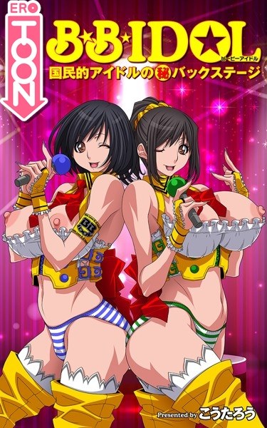B.B.IDOL メイン画像