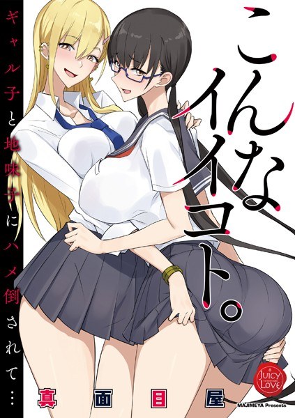 こんなイイコト。（単話） メイン画像