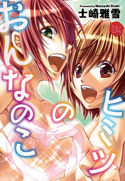 おんなのこのひみつ メイン画像
