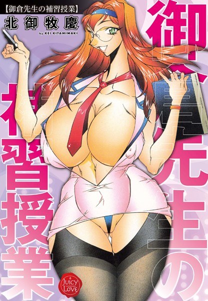 御倉先生の補習授業 メイン画像