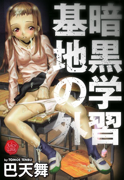 Outside the Dark Learning Base メイン画像