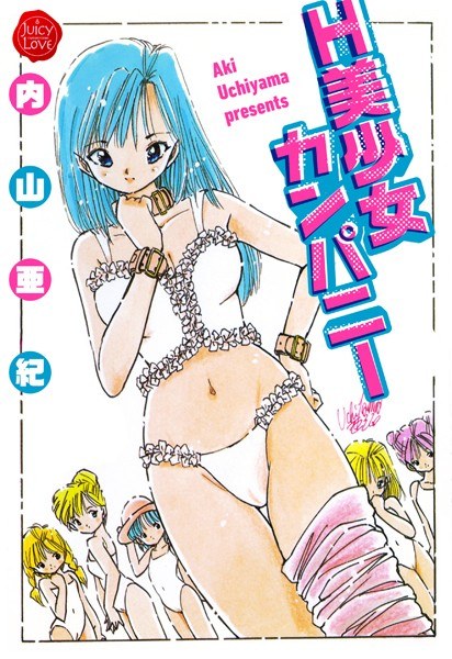 H美少女カンパニー メイン画像