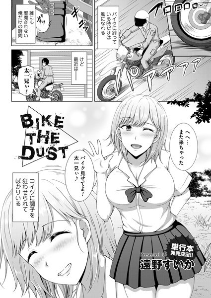 Bike the Dust (single story)