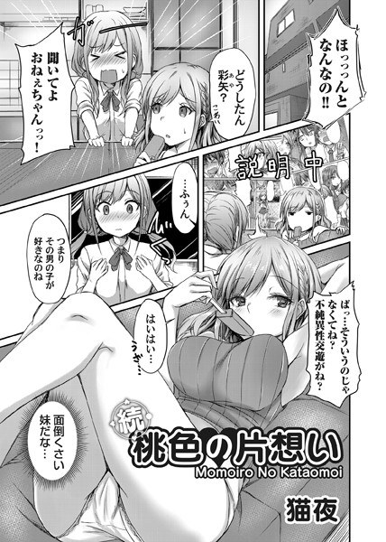 桃色の片想い（単話） メイン画像
