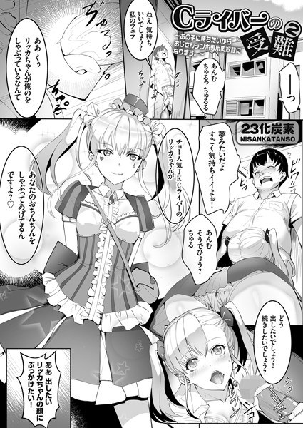 お楽しみは女子会のあとで(単話) メイン画像