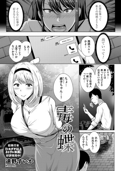 毒の蝶(単話) メイン画像