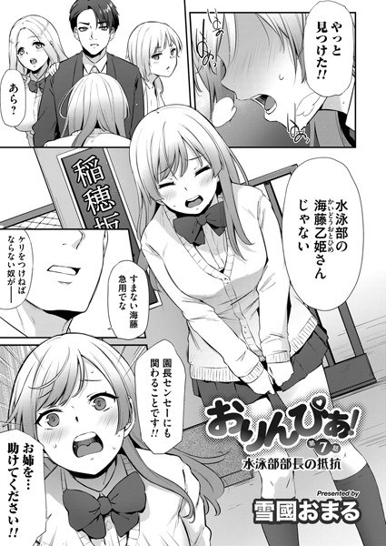 おりんぴあ！（単話） メイン画像