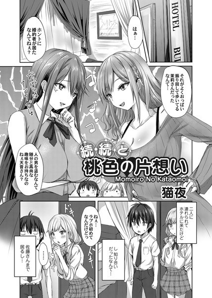 Pink one-sided feelings (single story) メイン画像