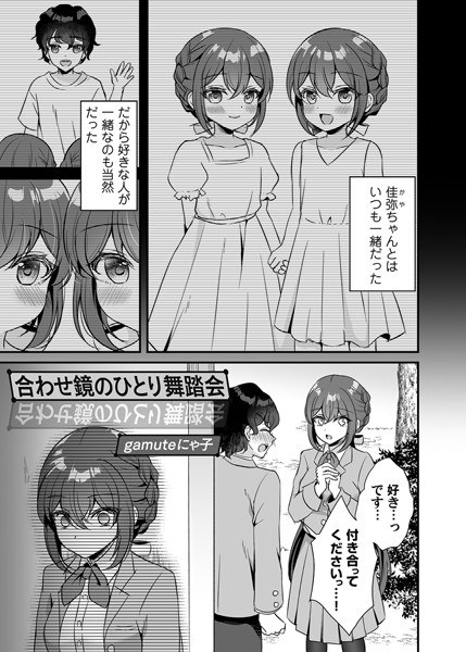 One-man dance of the infinity mirror (single story) メイン画像