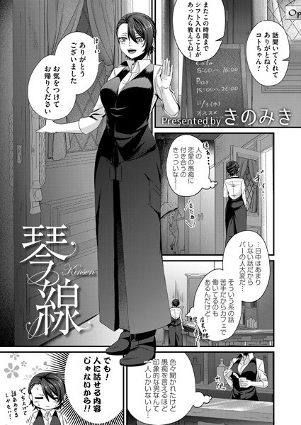 琴線（単話） メイン画像