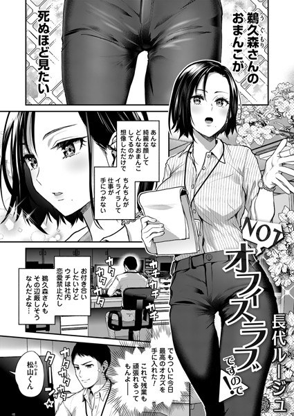 NOTオフィスラブですので(単話) メイン画像