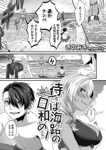 待てば海路の日和あり（単話） メイン画像