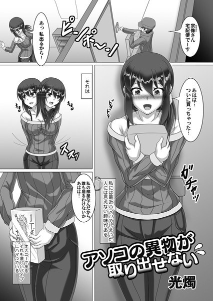 Foreign matter on the dick cannot be taken out (single story) メイン画像