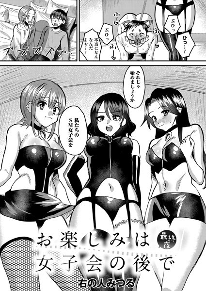 Enjoy after the girls-only gathering (single story) メイン画像