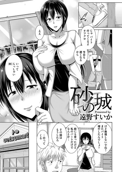 砂の城（単話） メイン画像