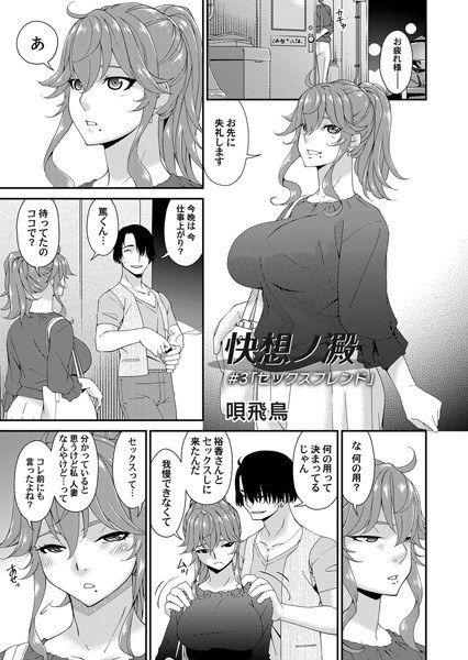 快想ノ澱（単話） メイン画像