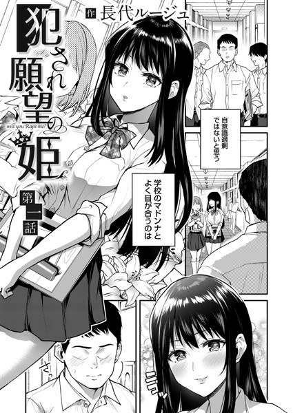 犯●れ願望の姫（単話） メイン画像