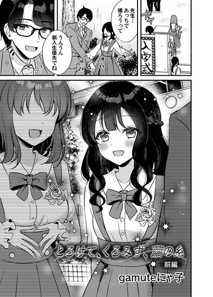 Melting, Kuromizu, Cocoon Thread (single story) メイン画像
