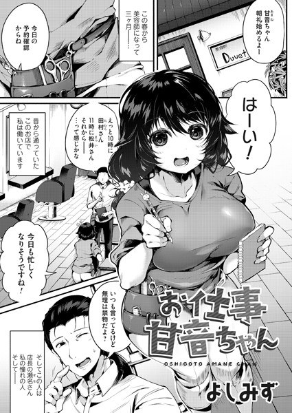 作品佳音酱（单篇） メイン画像