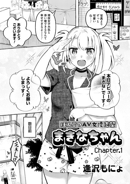 Kina-chan, an aspiring porn star (single story) メイン画像