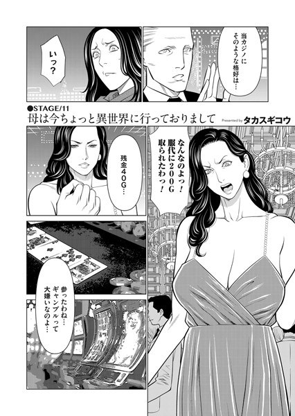 My mother is currently in a different world (single story) メイン画像