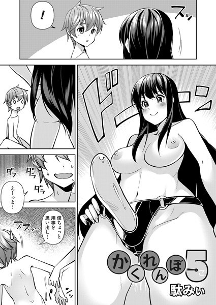 かくれんぼ（単話） メイン画像