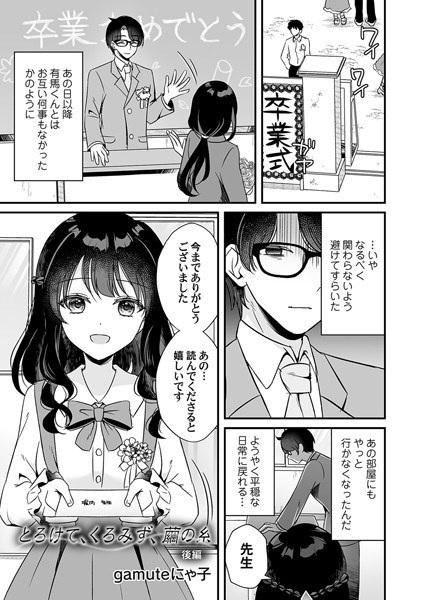融化、黑水、茧丝（单篇） メイン画像