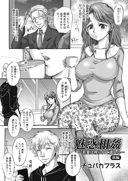 魅惑相姦（単話） メイン画像